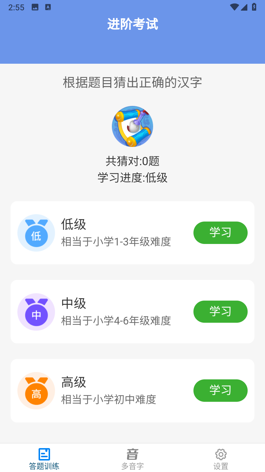 汉字小帮手APP图3