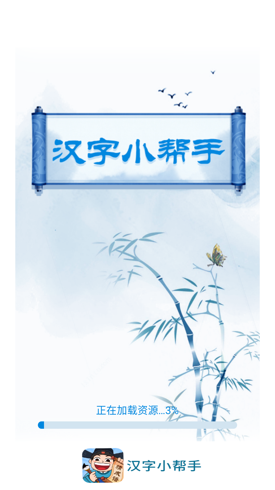 汉字小帮手APP图1