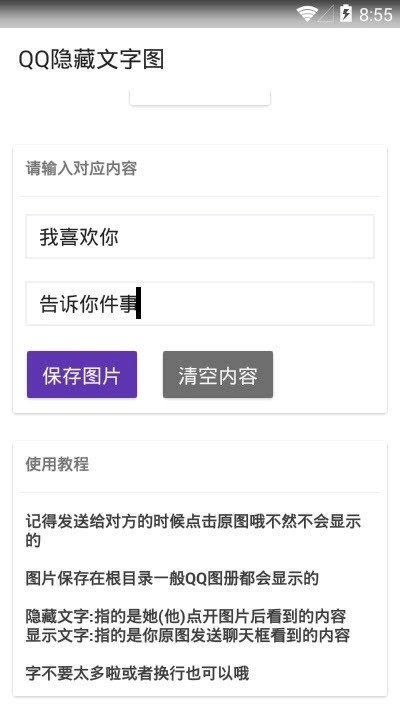 QQ隐藏文字手机最新版图1
