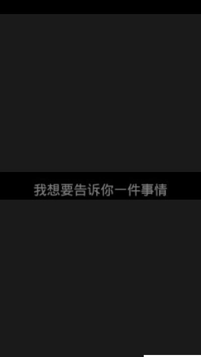 QQ隐藏文字手机最新版图2