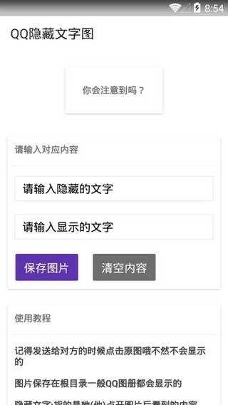QQ隐藏文字手机最新版图3