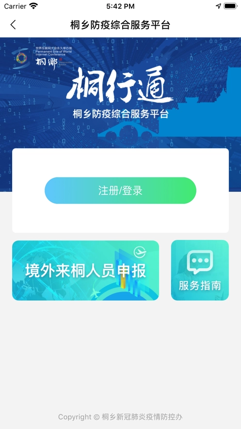 桐行通官方正版