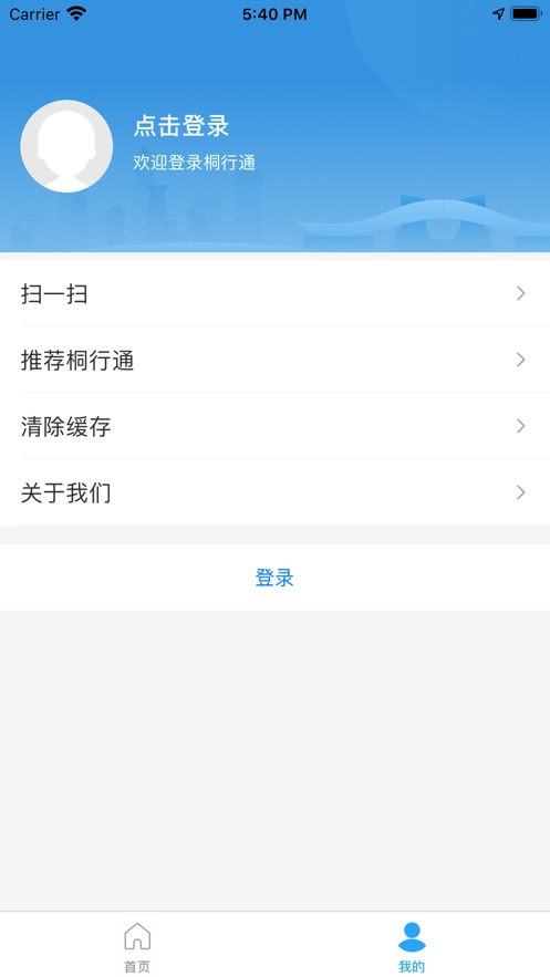 桐行通官方正版