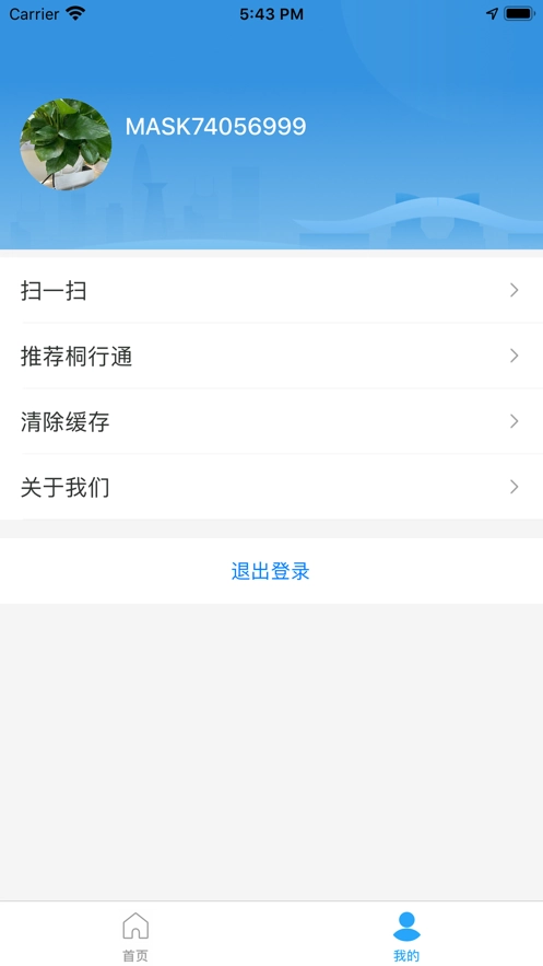 桐行通官方正版