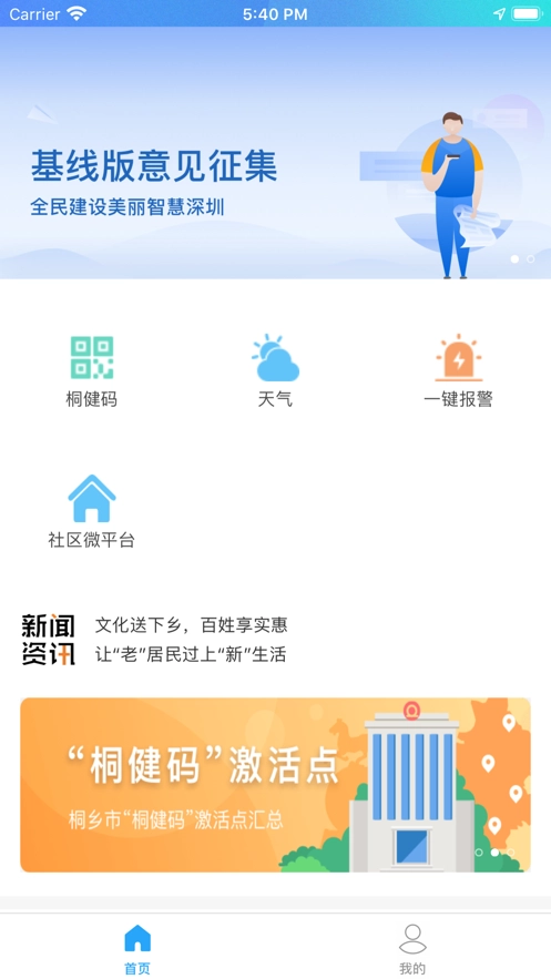 桐行通官方正版