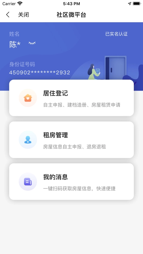 桐行通官方正版