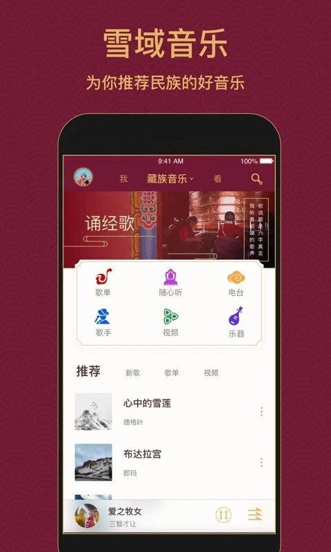 雪域音乐2026官方正版图1