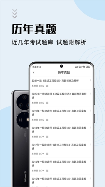 一级建造师智题库APP