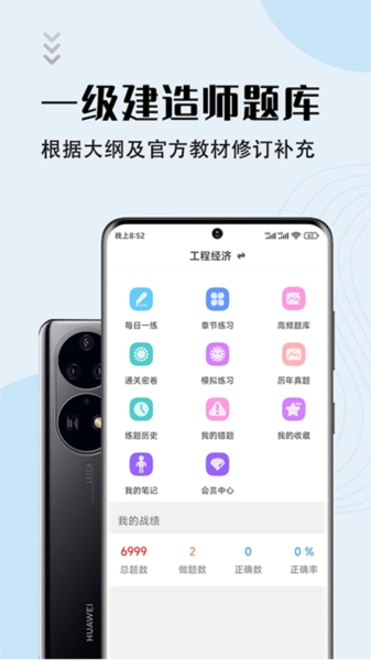 一级建造师智题库APP