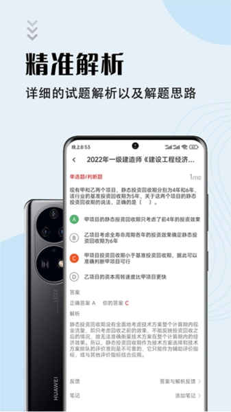 一级建造师智题库APP