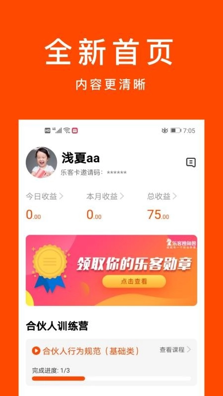 乐客合伙人手机免费版图1