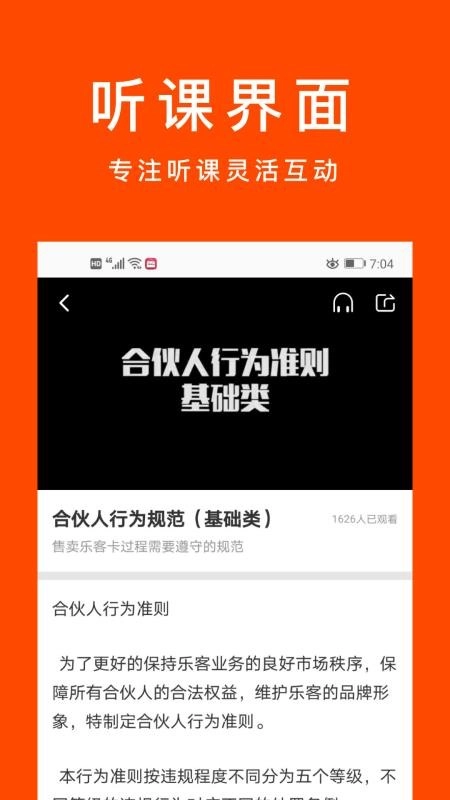 乐客合伙人手机免费版图2