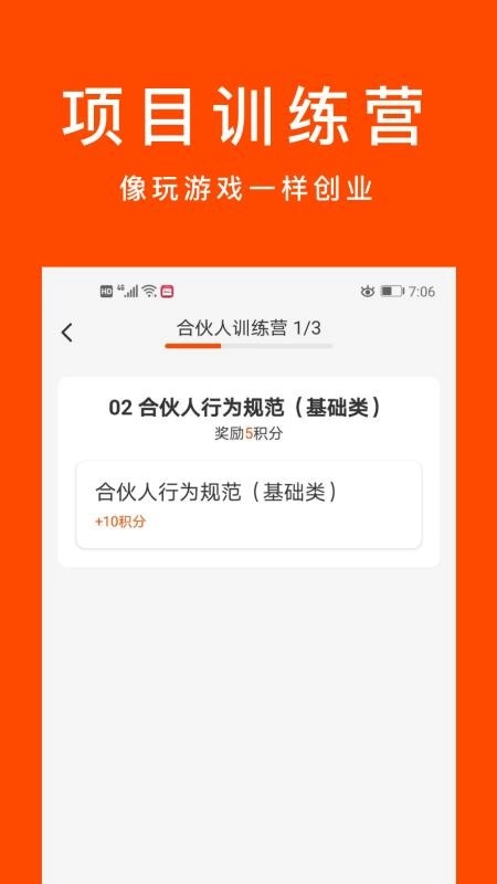 乐客合伙人手机免费版图3