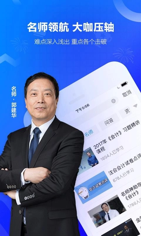 中华会计网校手机正版图1