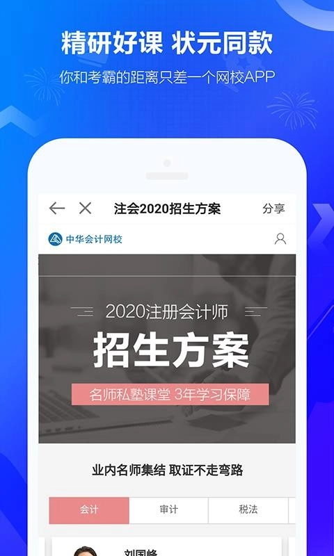 中华会计网校手机正版图3