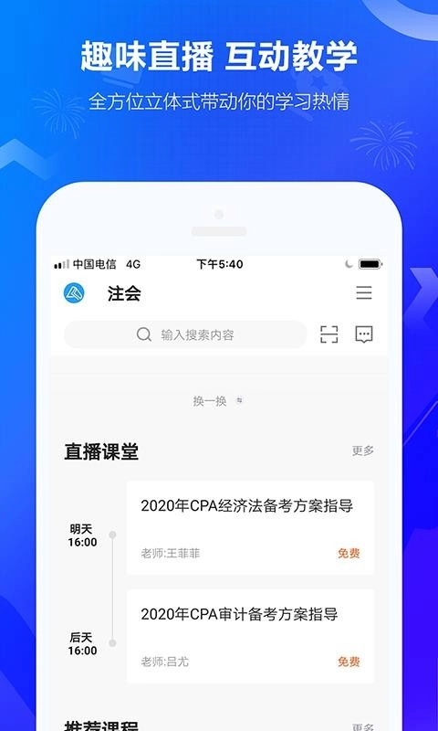 中华会计网校手机正版图4