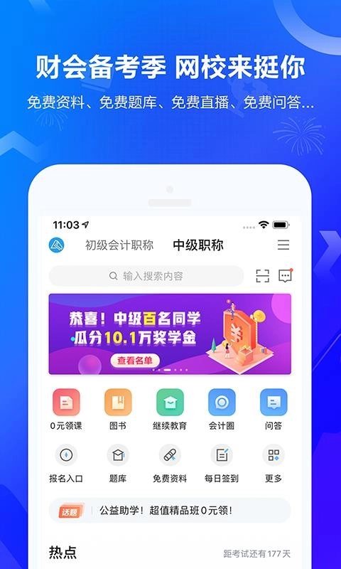 中华会计网校手机正版图5