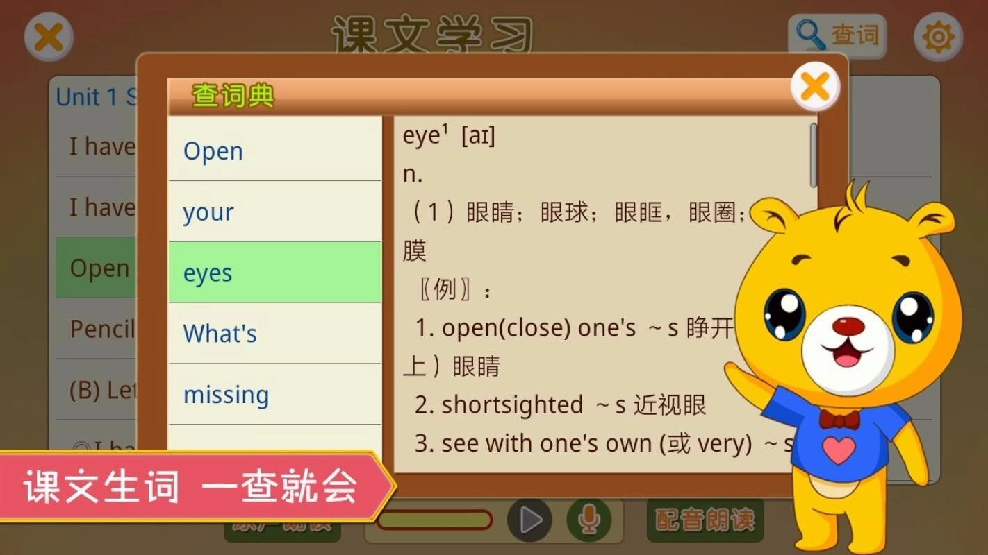 人教新起点小学英语安卓官方版图1