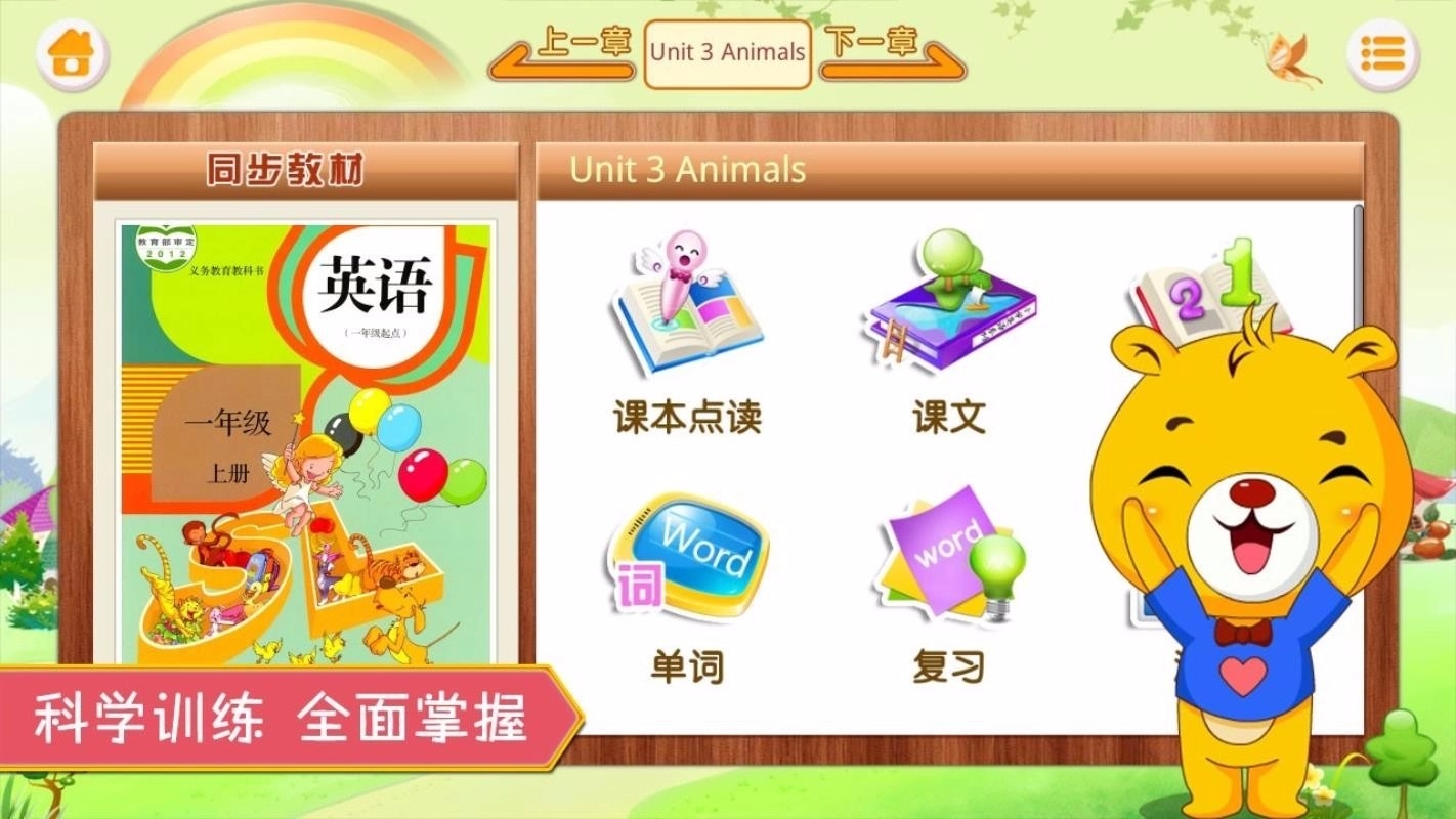 人教新起点小学英语安卓官方版图3