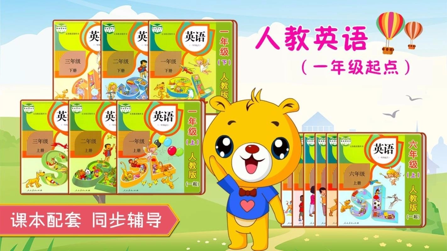 人教新起点小学英语安卓官方版图4