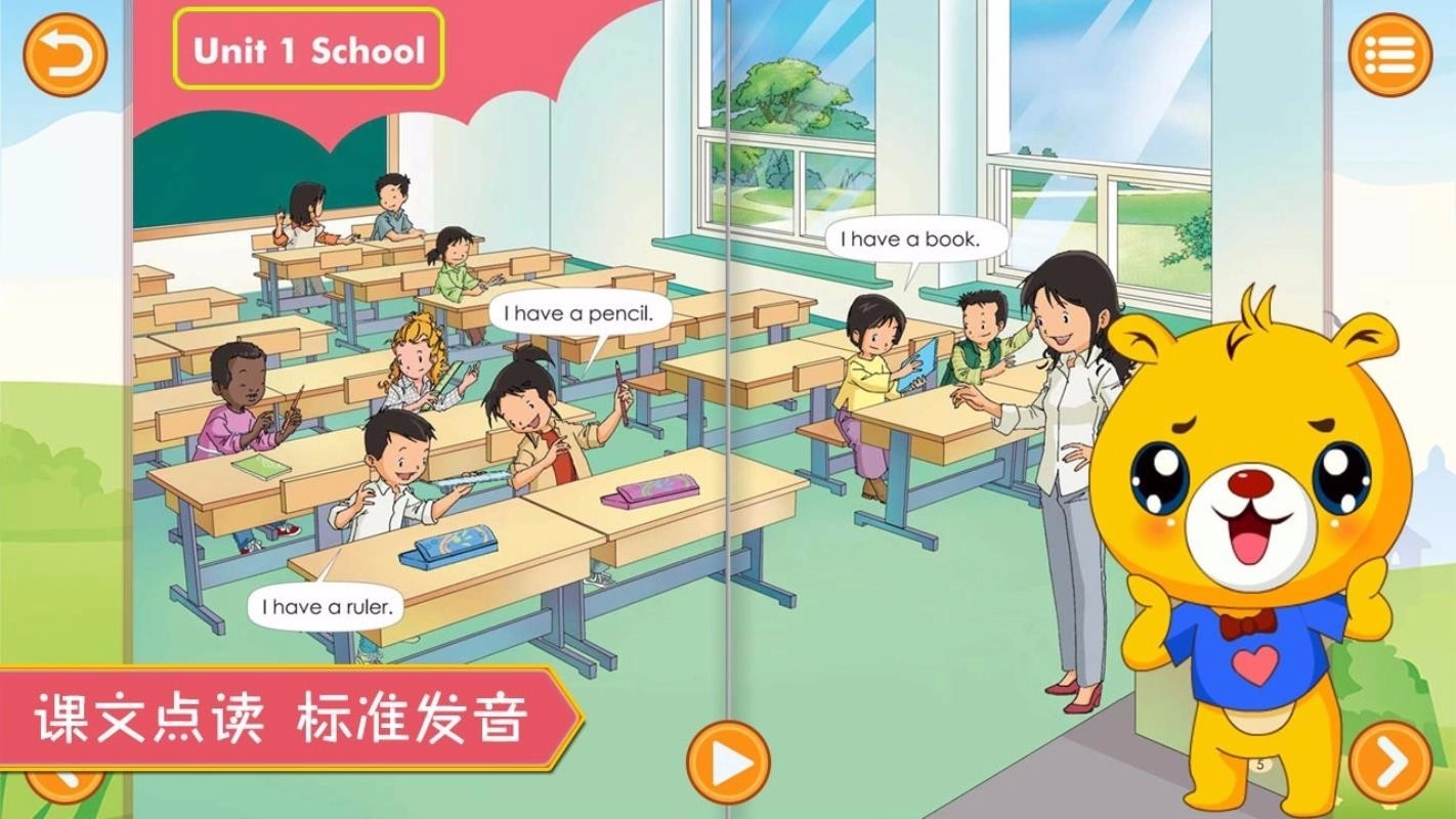 人教新起点小学英语安卓官方版图5
