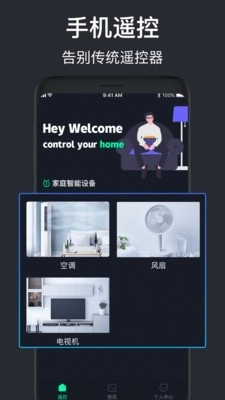 万能遥控器专业版图1