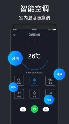 万能遥控器专业版图2