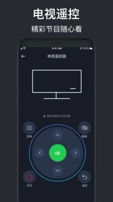 万能遥控器专业版图3