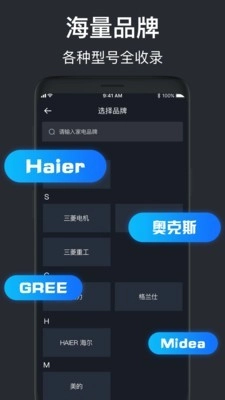 万能遥控器专业版图4