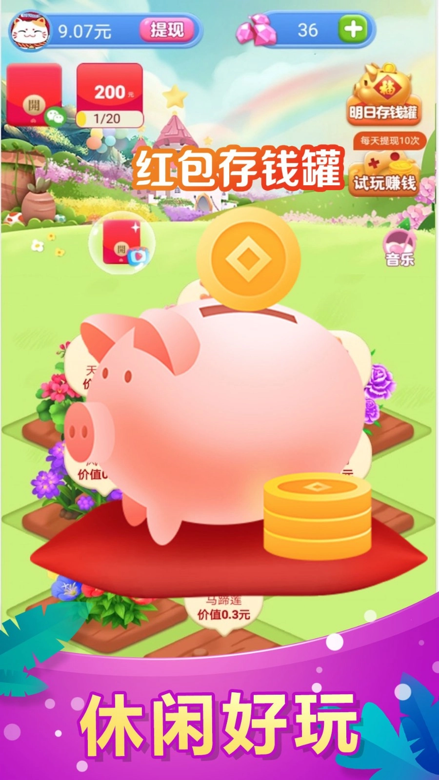 全民花园红包版