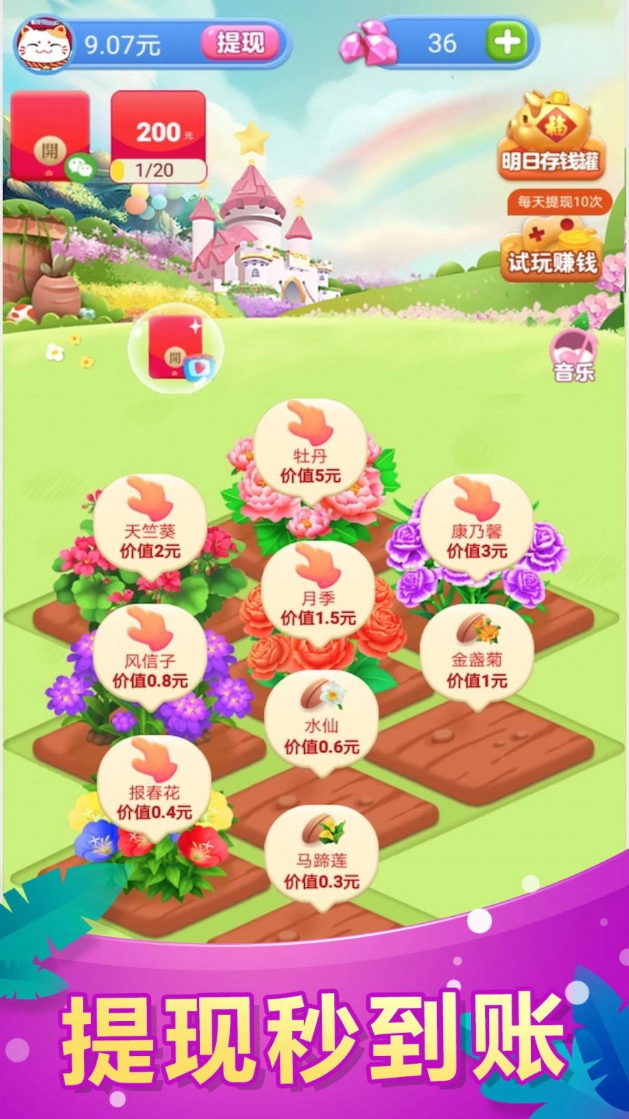 全民花园红包版