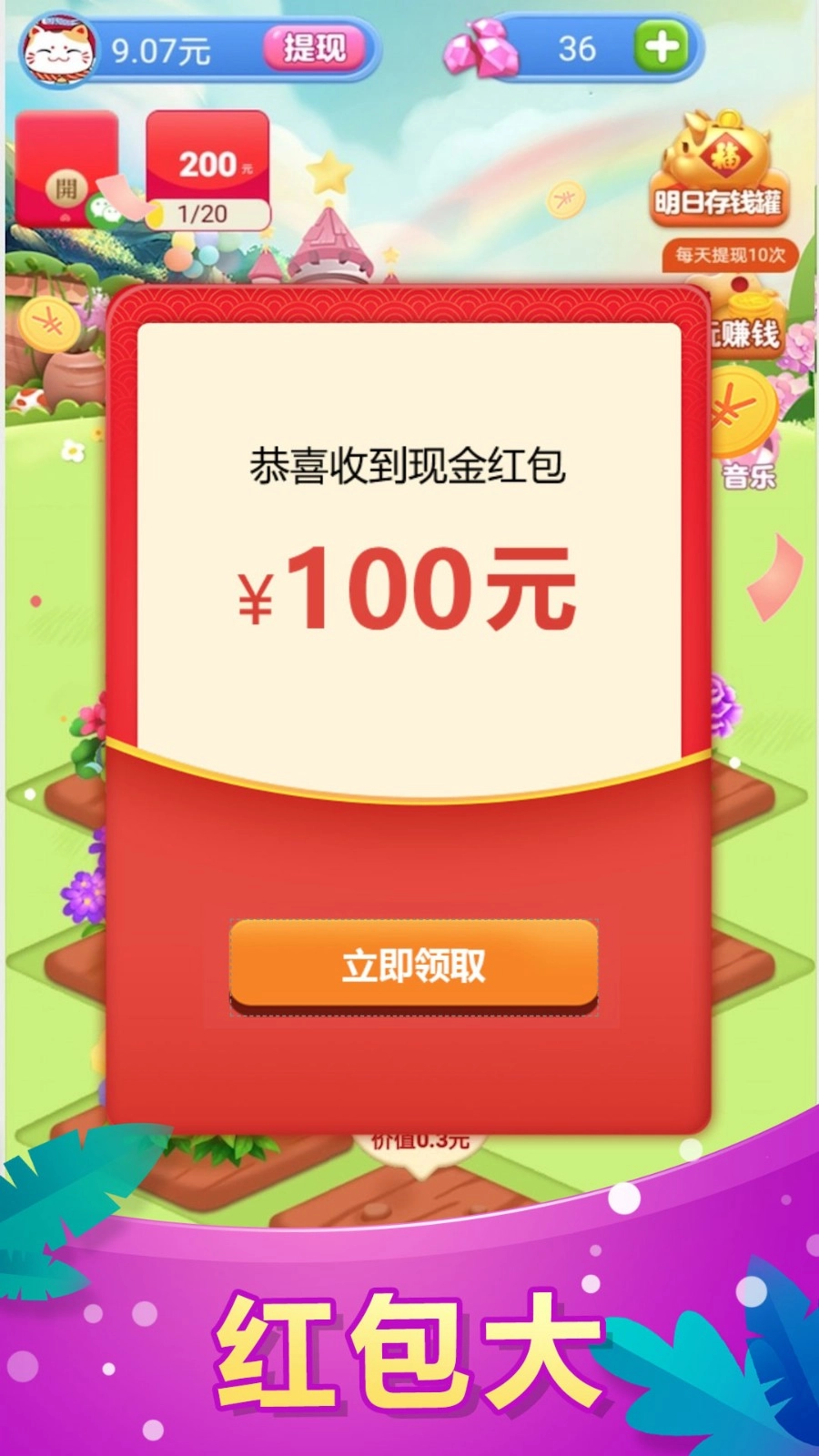 全民花园红包版