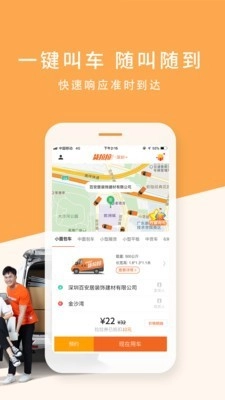 货拉拉手机版图2