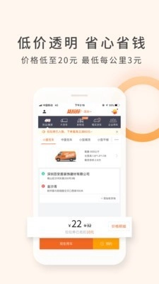货拉拉手机版图3