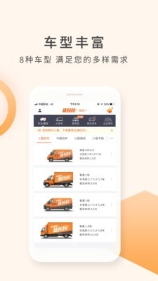 货拉拉手机版图4