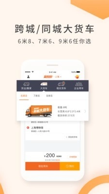 货拉拉手机版图5