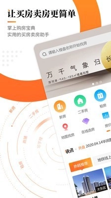 房小二网官方最新版图1