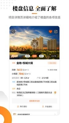 房小二网官方最新版图3