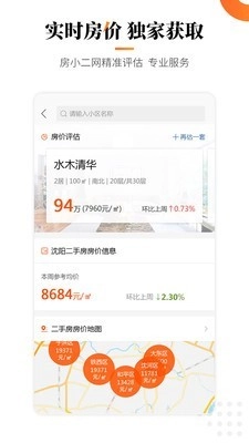 房小二网官方最新版图4