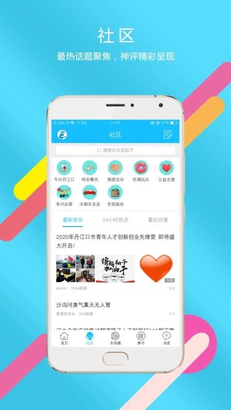 掌上丹江口最新免费版图1