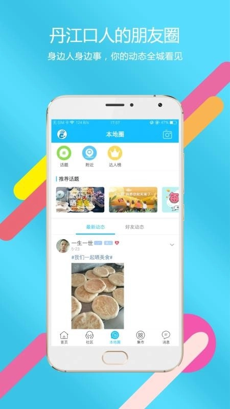 掌上丹江口最新免费版图2