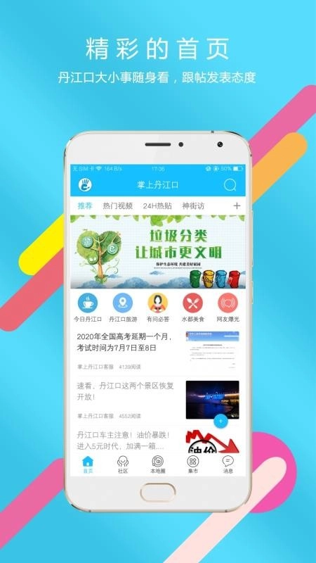掌上丹江口最新免费版图3
