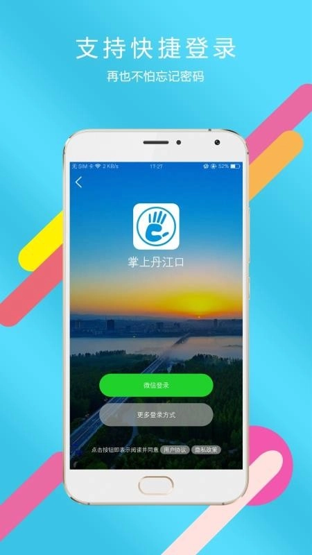 掌上丹江口最新免费版图4