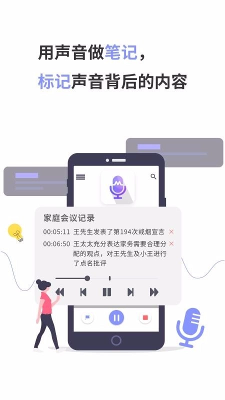 录音Moice正版图2