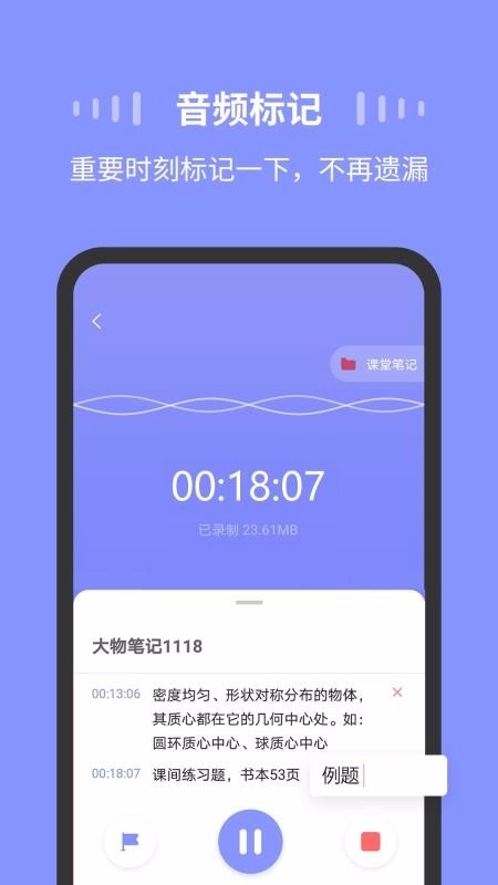 录音Moice正版图4