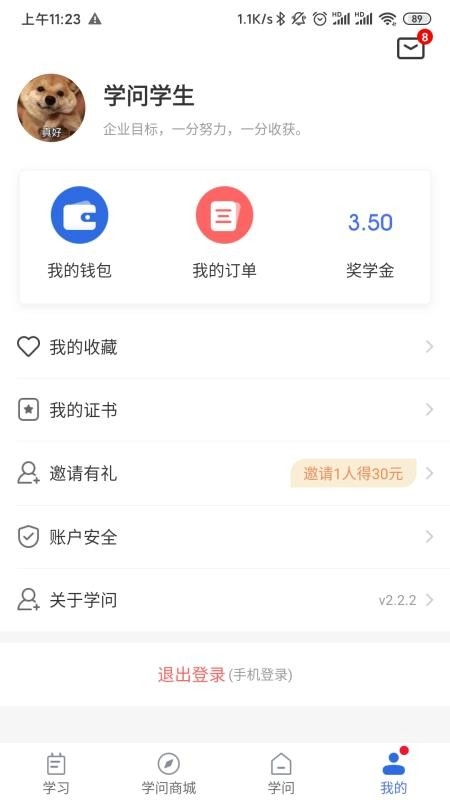 学问共享官方版图1