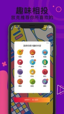 放克短视频手机版图3
