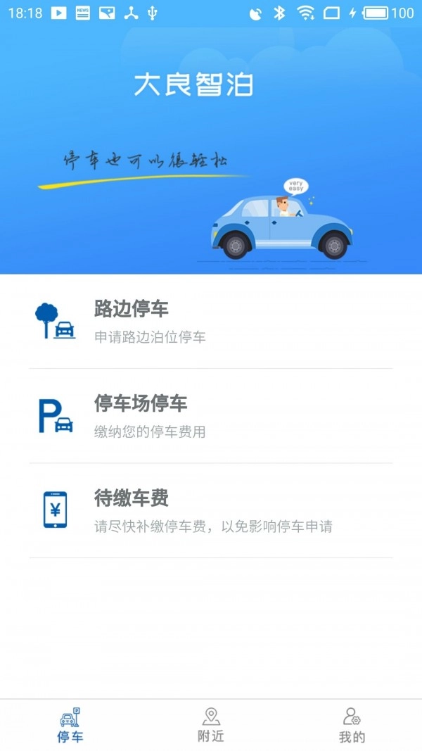 大良智泊免费版图3