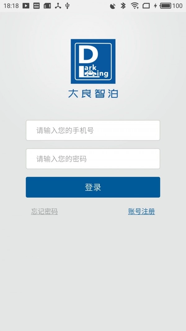 大良智泊免费版图4