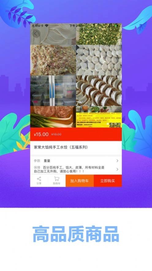 菜互菜短视频官方正版图4